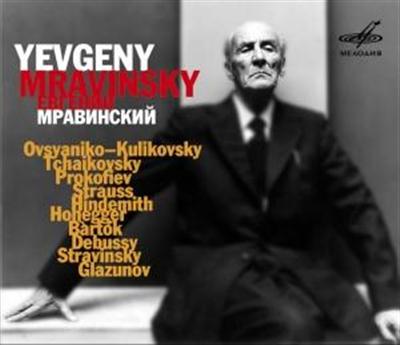Yevgeny Mravinsky Edition (Glazunov, Ovsianiko-Kulikovsky, Tchaikovsky, Prokofiev, Strauss, Hindemith, Honegger, Debussy, Bartok, Stravinsky) [5 CD Box Set] (2005) (LOSSLESS)