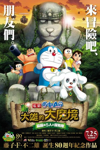 Doraemon The Movie Nobita in the New Haunts of Evil (2014) BluRay 1080p AC3 x264 -CHD