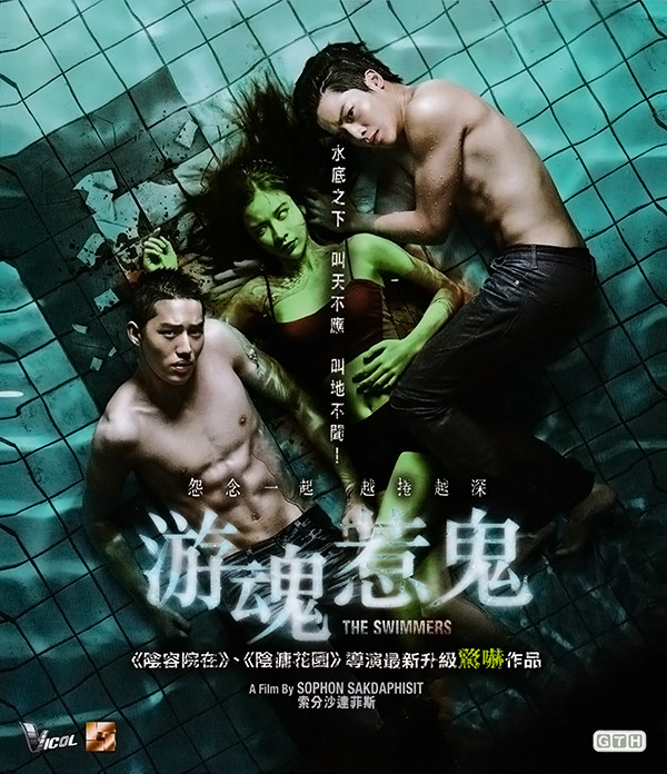The Swimmers (2014) 1080p BluRay x264 DTS-WiKi